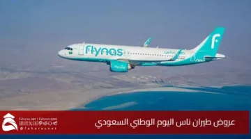 flynas saudi national day