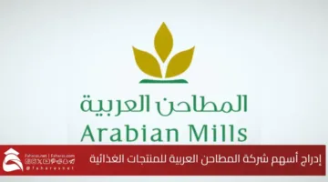 Arabian Mills Shares