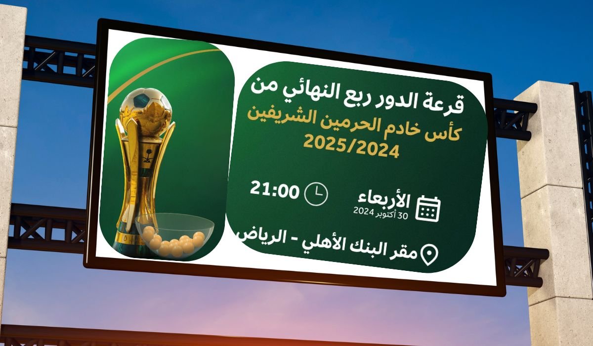 القنوات الناقلة كاس الملك السعودي للعام 2024_2025