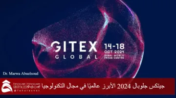 GITEX GLOBAL technology events