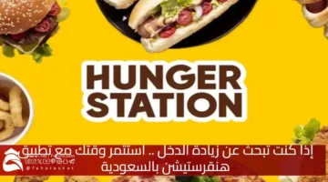 HungerStation App