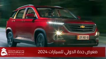 Jeddah International Motor Show 2024