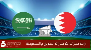 Link book tickets Bahrain KSA match