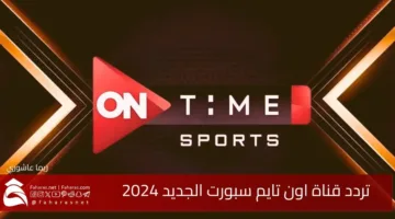 On Time Sports channel frequency