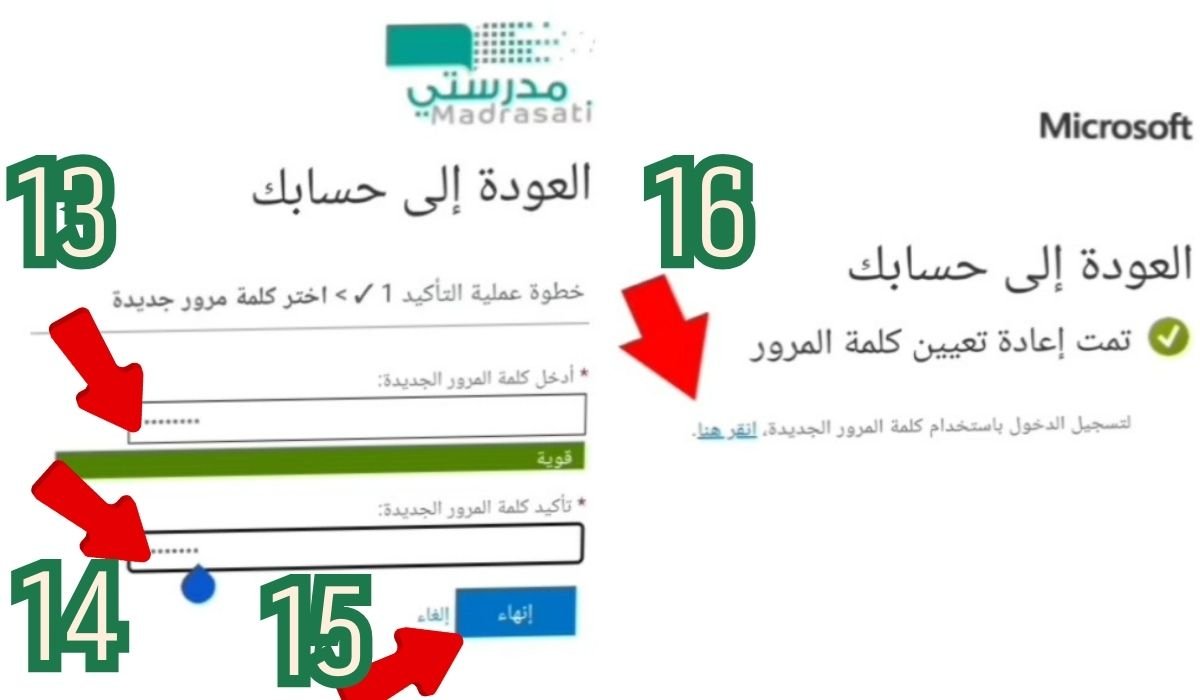 اعادة تعيين كلمة سر جديدة لمنصة مدرستي 