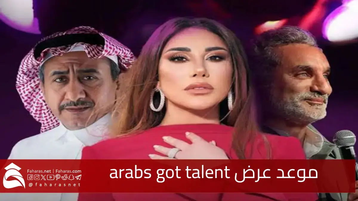 ترقبوا.. موعد عرض arabs got talent الموسم السابع خلال الأيام القادمة