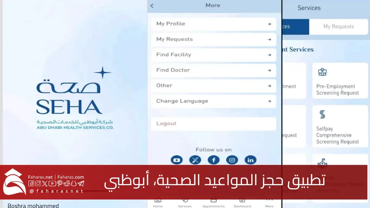 صورة توضيحية لتطبيق صحة لحجز المواعيد الصحية، أبوظبي