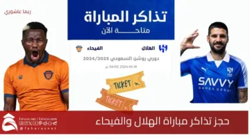 tickets Hilal vs Fayhaa