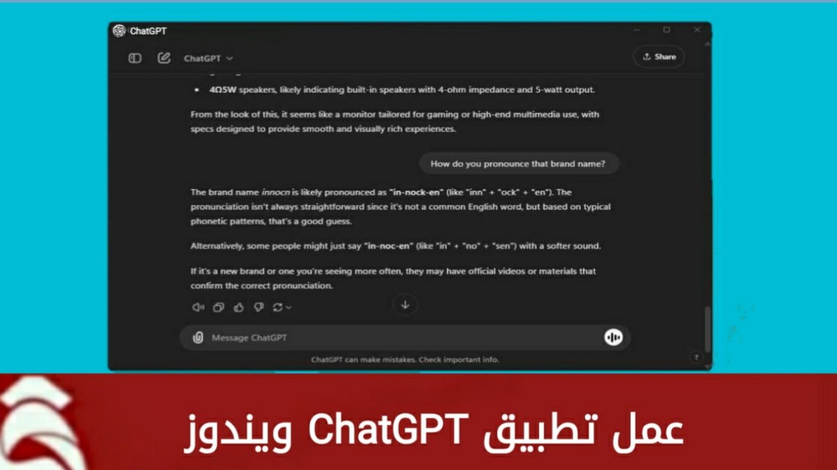 عمل تطبيق ChatGPT على ويندوز