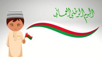 Phrases Omani National Day