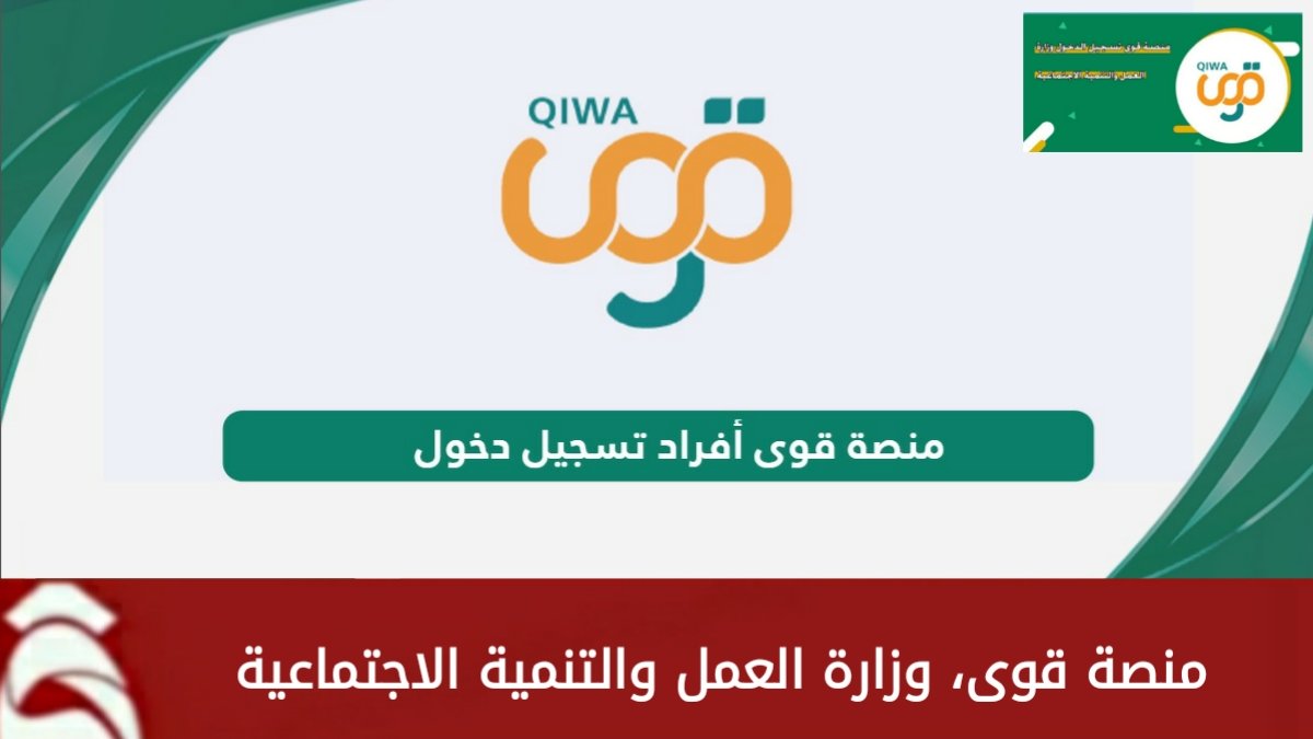 منصة  "QIWA" قوى لاستصدار فيزا العمل المؤقت