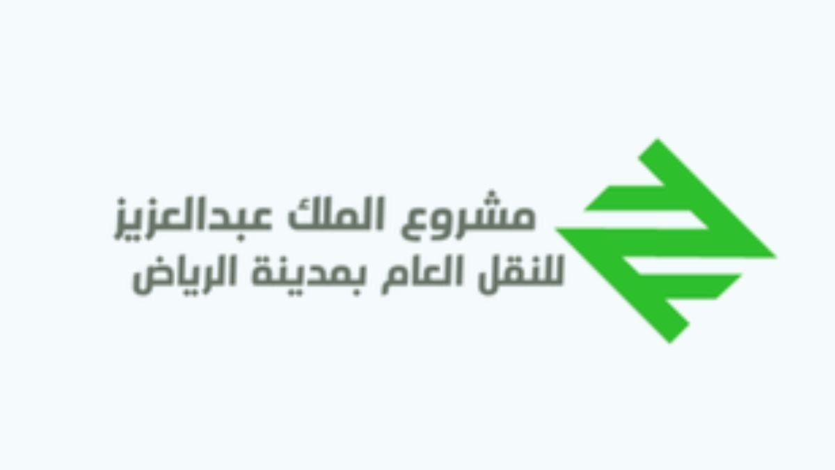 الآن.. تطبيق درب مترو الرياض لشراء تذاكر قطار الرياض بطريقة بسيطة وسهلة 5 الآن.. تطبيق درب مترو الرياض لشراء تذاكر قطار الرياض بطريقة بسيطة وسهلة