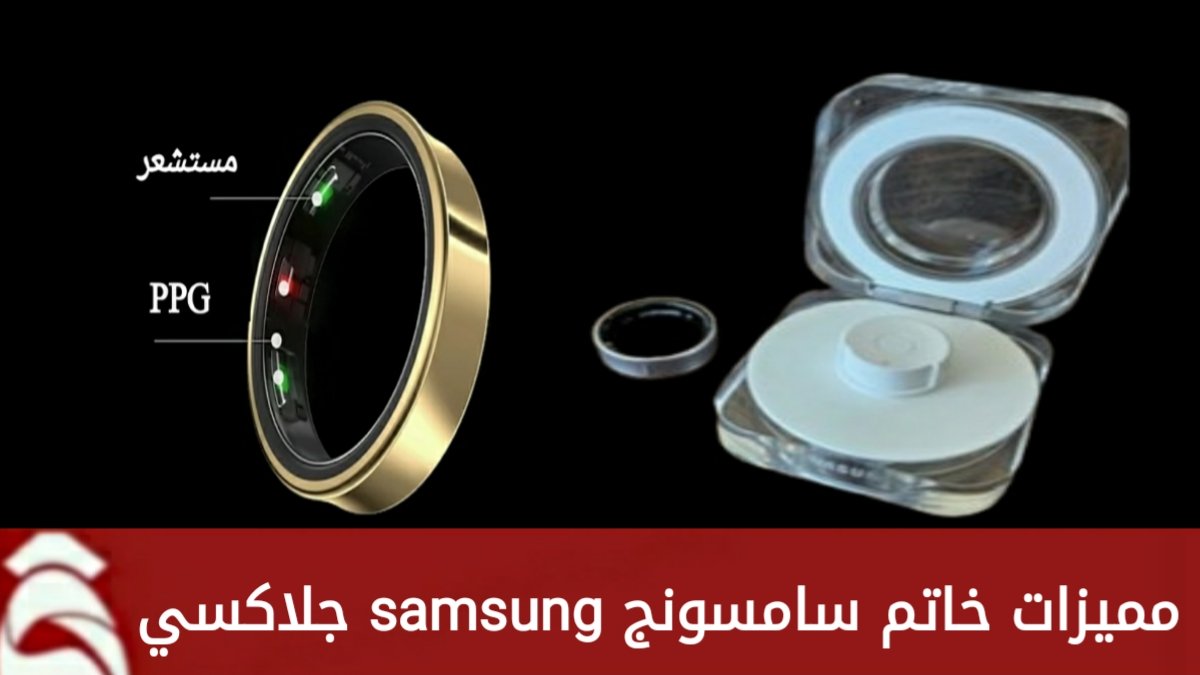 صورة تظهر بعض ميزات خاتم Samsung سامسونق جلاكسي؛ مستشعر قياس النبض، وعلبة شحن الخاتم المميزة