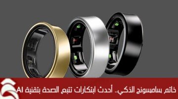 Samsung smart ring