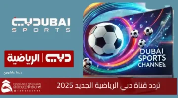 Dubai Sports Channel frequency