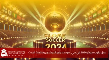 Globe Soccer Awards 2024