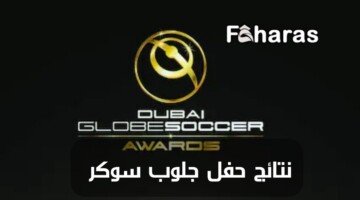 Globe soccer festival result