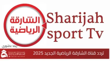 Sharjah Sports Channel frequency