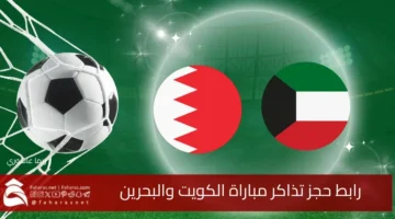 Tickets Kuwait vs Bahrain match