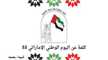 UAE National Day word