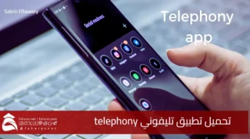 download telephony application