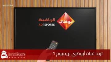 Abu Dhabi Premium Channel Frequency