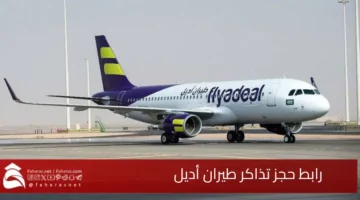 Adel Airlines Ticket Booking Link