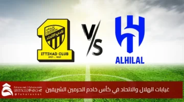 Al Hilal vs AlI ttihad Absences