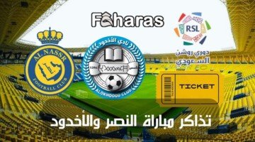 Al Nassr vs Al Okhdod match tickets