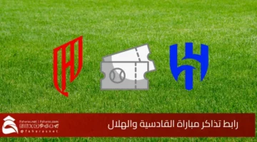 Al Qadisiyah vs Al Hilal match tickets