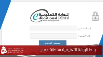 Educational Portal Sultanate Oman