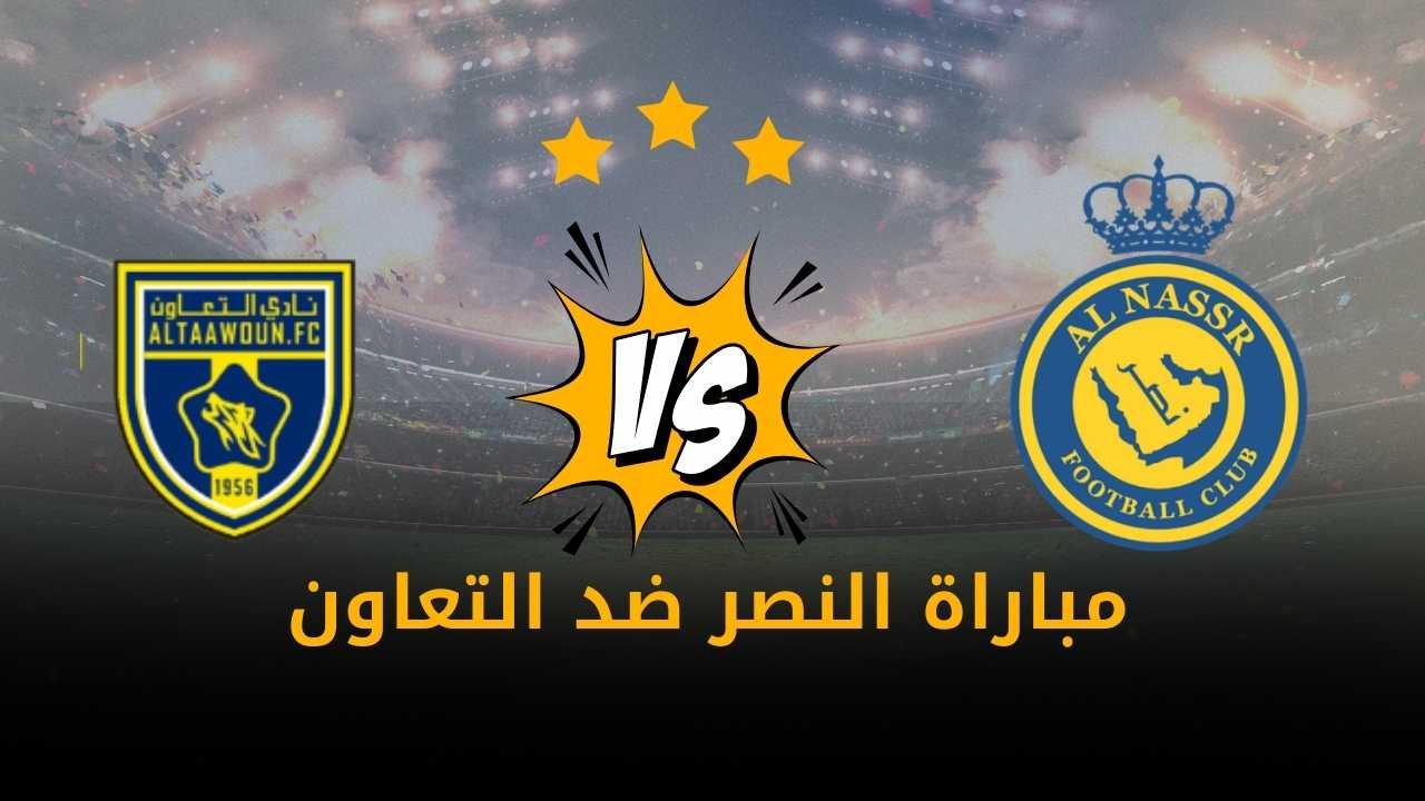 اعرف الآن نتيجة مباراة النصر ضد التعاون في الدوري السعودي 2025 الجولة الـ 15