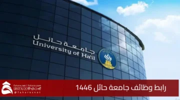 Hail University Jobs Link