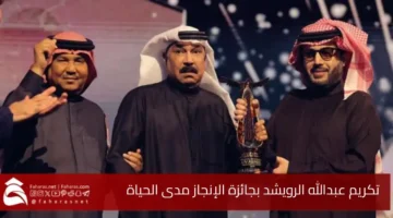 Honoring Abdullah Al Ruwaished