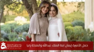 Iman princess pregnant Queen Rania