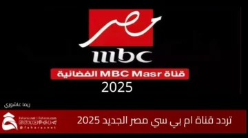 MBC masr channel frequency