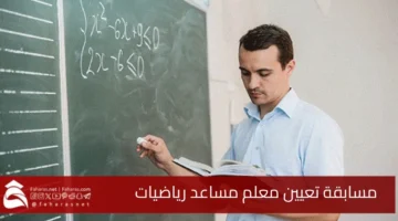 Math Assistant Teacher Competition