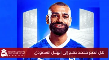 Mohamed Salah joins AlHilal