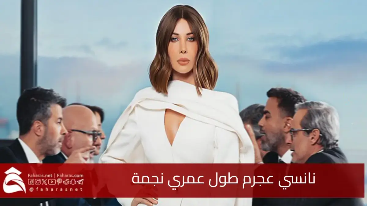 نانسي عجرم تغني أخر ألحان محمد رحيم قبل وفاته.. طول عمري نجمة 2025 5 نانسي عجرم تغني أخر ألحان محمد رحيم قبل وفاته.. طول عمري نجمة 2025