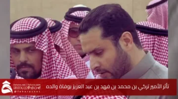 Prince Turki bin Mohammed affected