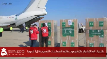 Saudi humanitarian aid plane