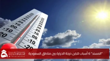 Temperature variation Saudi