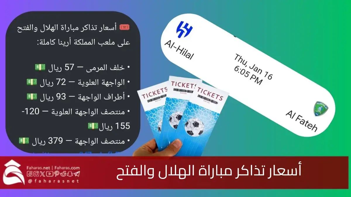 Ticket prices AlHilal vs AlFateh