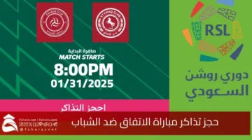 Tickets AlIttifaq vs AlShabab