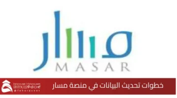 Update data Masar platform