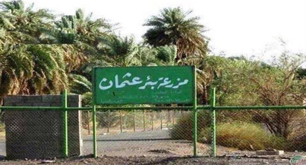 مزرعة بئر عثمان 