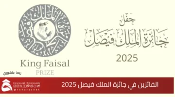 Winners King Faisal Award