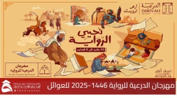 diriyah novel festival