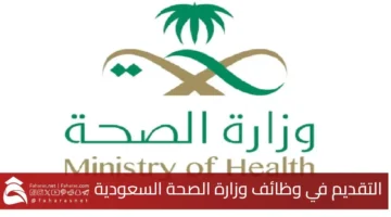 jobs saudi ministry health