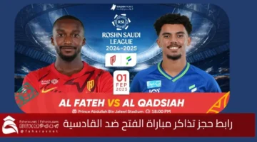 tickets alfateh vs alqadisiyah